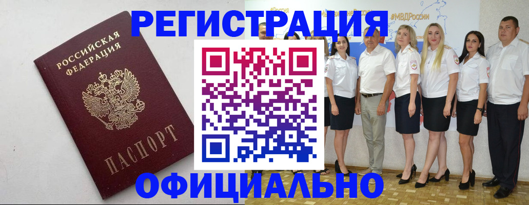 временная регистрация купить в Ртищево
